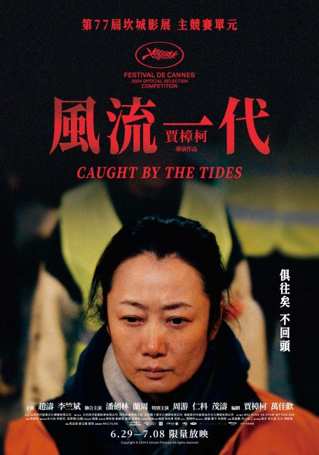 《風流一代》電影海報
