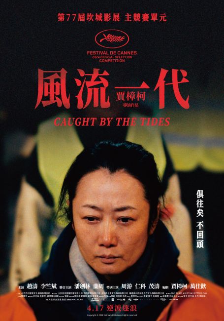 風流一代_0417海報